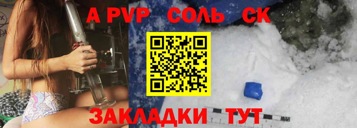 А ПВП СК  купить  сайты  Alpha-PVP VHQ  Вход с VPN  Alpha PVP  Сорочинск  A-PVP Соль 