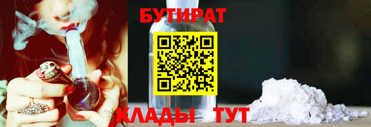 Бутират бутандиол Сорочинск