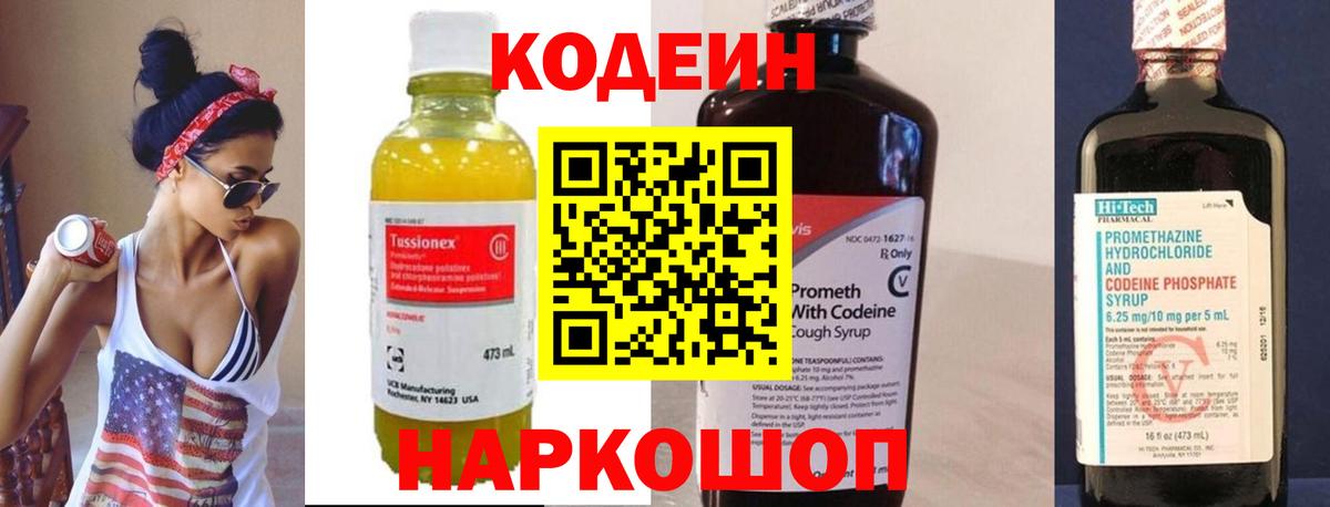 Кодеиновый сироп Lean Purple Drank  Вход с VPN  Сорочинск  Кодеиновый сироп Lean Purple Drank 