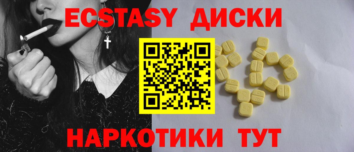 Экстази круглые Сорочинск