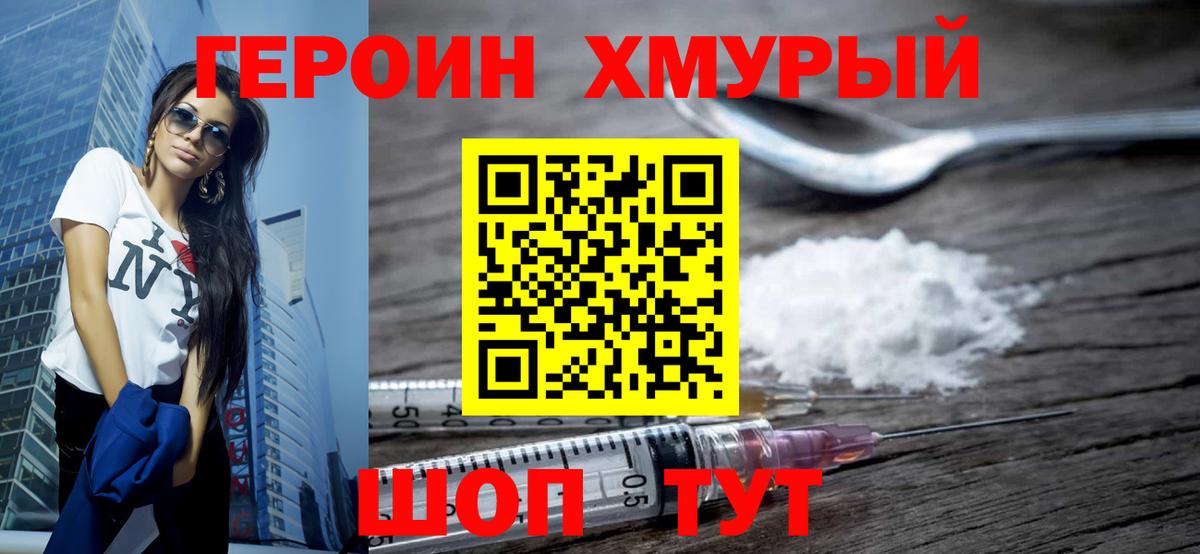 Героин  Героин Афган  Вход с VPN  Сорочинск 