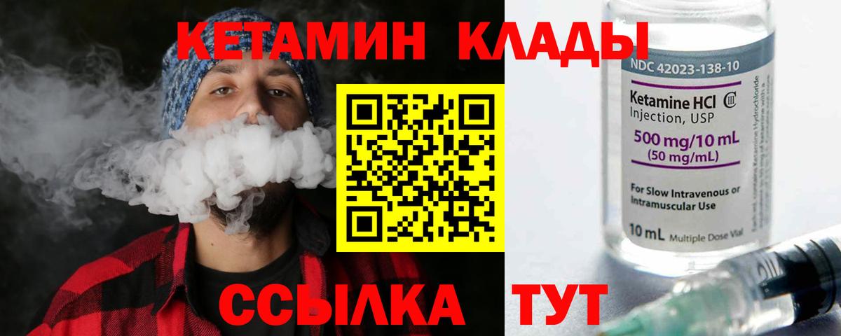 КЕТАМИН ketamine  Вход с VPN  Сорочинск 